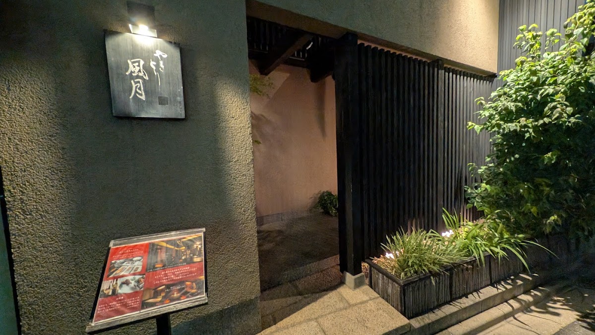 Fugetsu Nagoya Hotnen